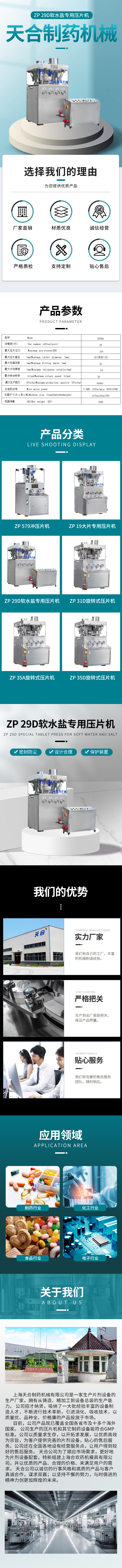 09天合-ZP29D軟水鹽專用壓片機.jpg